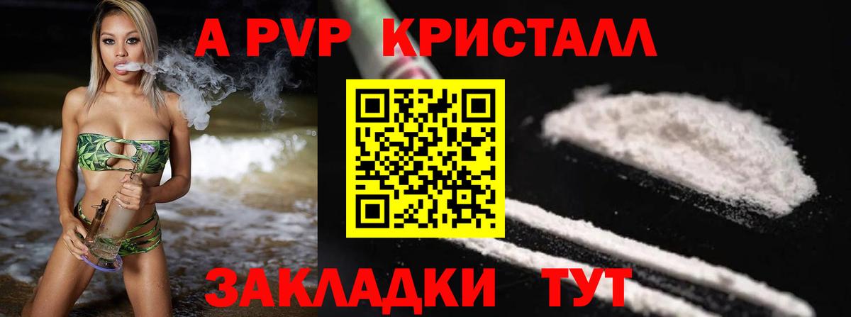А ПВП  Alfa_PVP VHQ  Alpha PVP Crystall  Вход с VPN  Сердобск  A-PVP Соль 