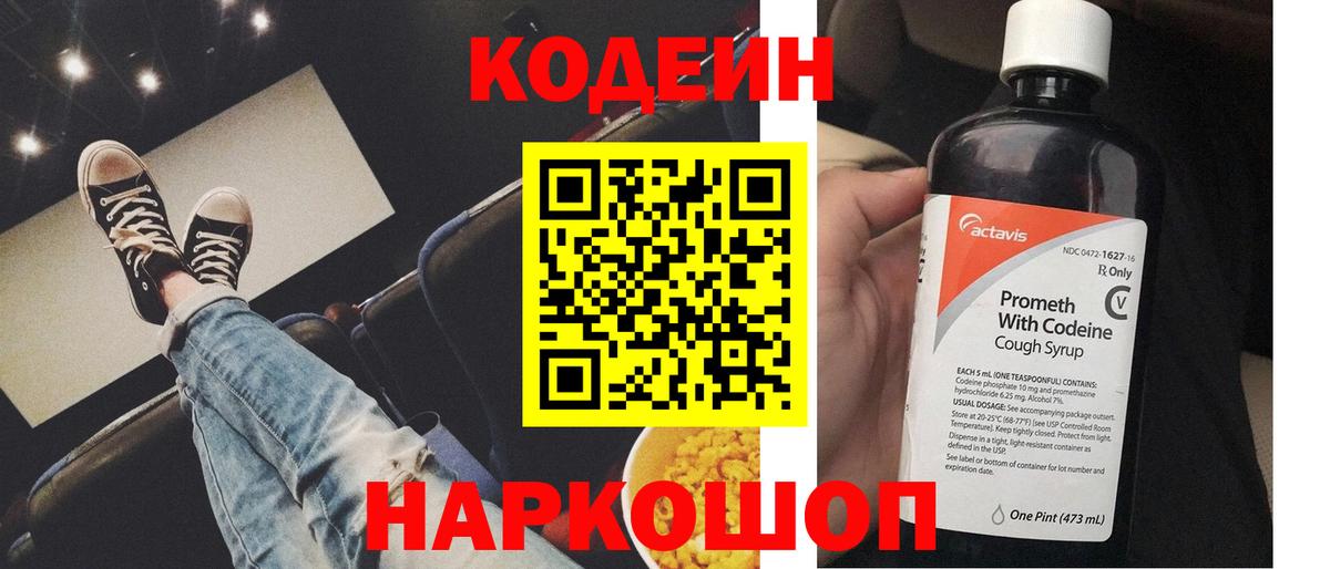 Кодеиновый сироп Lean напиток Lean (лин) Сердобск