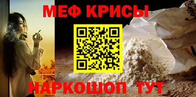 меф Северобайкальск