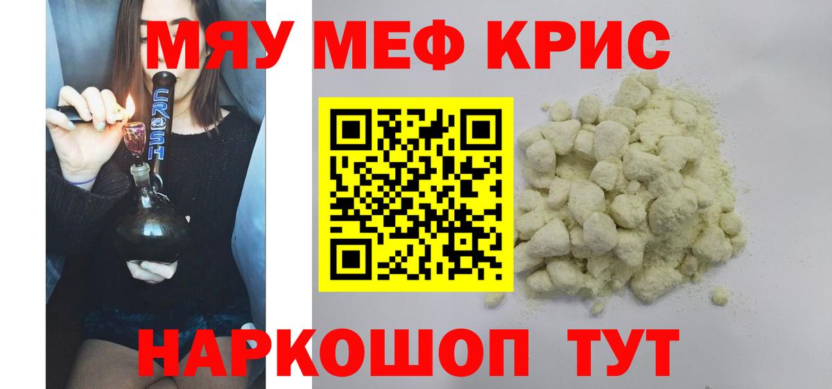 Меф Сердобск