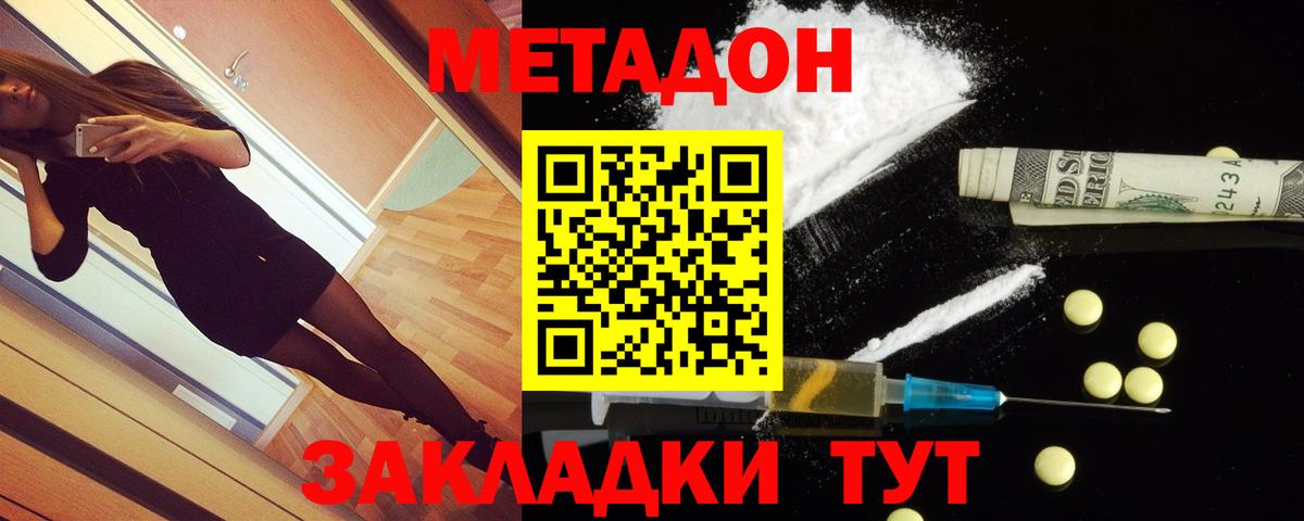 МЕТАДОН methadone  МЕТАДОН белоснежный  Вход с VPN  Сердобск 